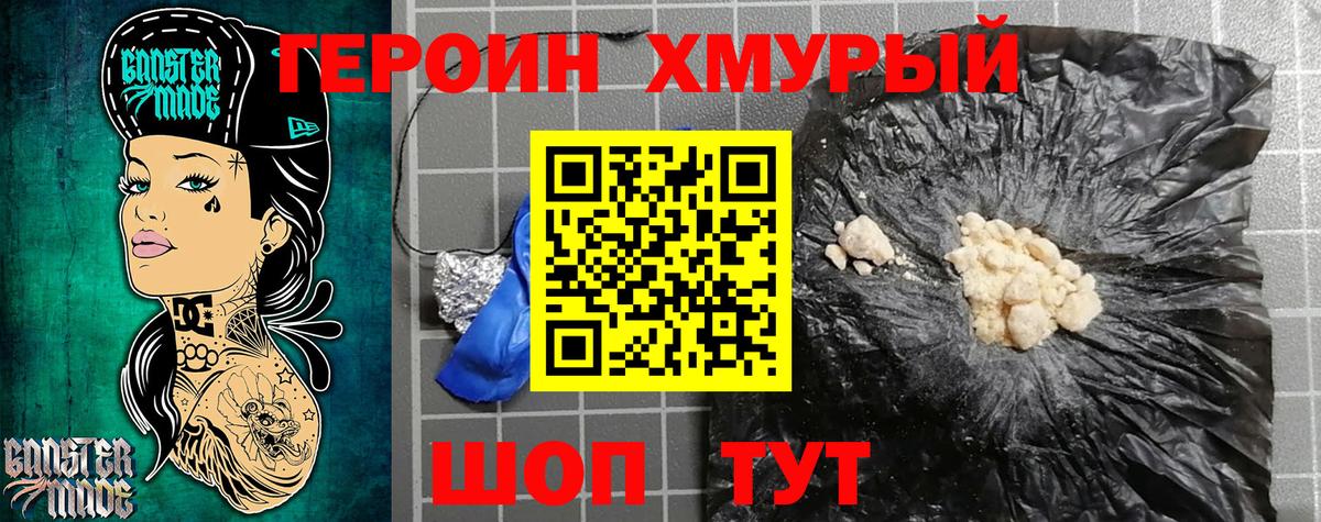 ГЕРОИН герыч Ялуторовск