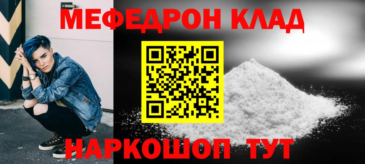Меф кристаллы Ялуторовск