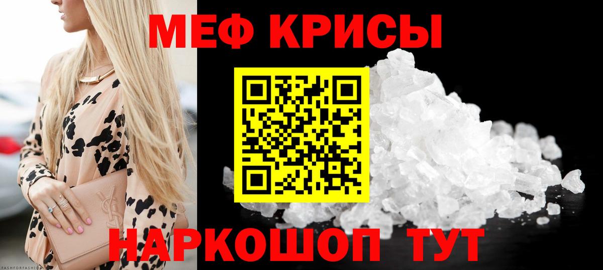 МЯУ-МЯУ кристаллы  Меф  МЕФ  Ялуторовск  Вход с VPN 